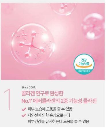 에버콜라겐 타임 비오틴