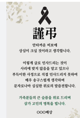 기독교 부고 위로문자 예시 소개