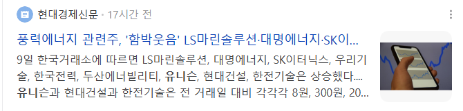 재생에너지-관련주