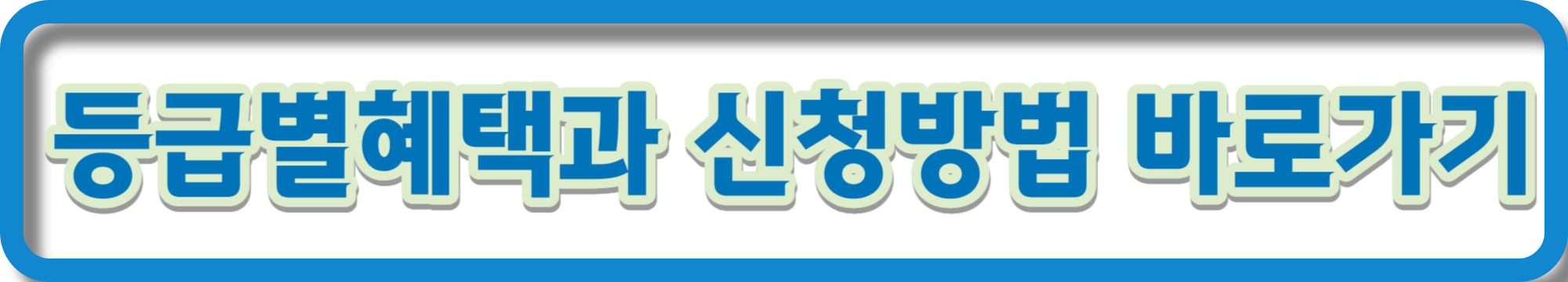 노인장기요양보험