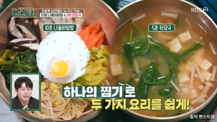 이정현 초간단 비빔밥과 된장국