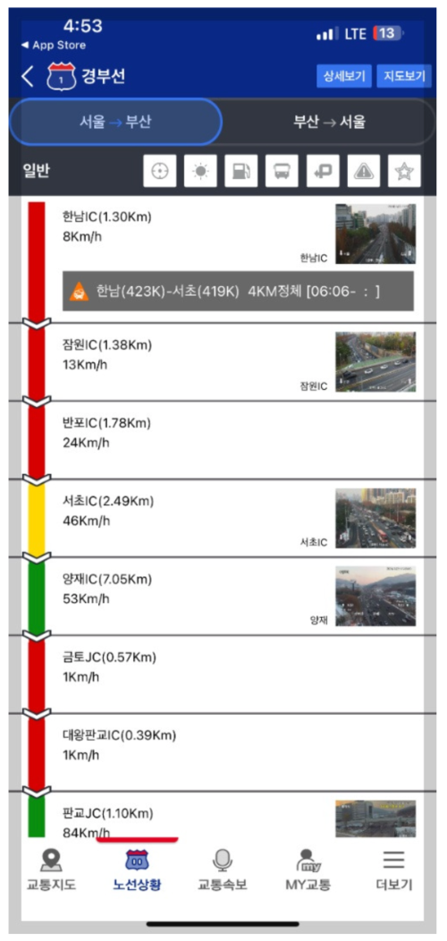 중부고속도로 교통상황 CCTV 실시간