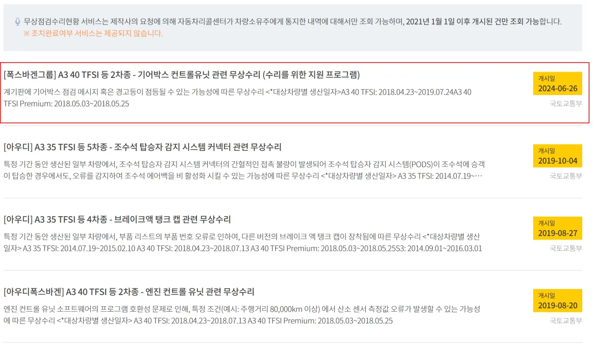 아우-미션-메카트로닉스-고장-무상-수리-관련-사진