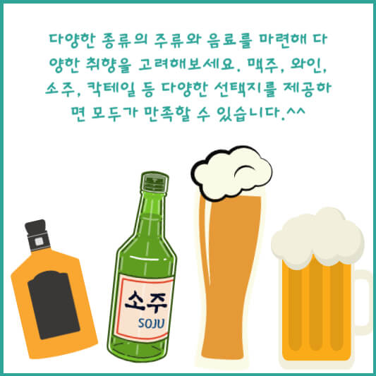 연말 술자리