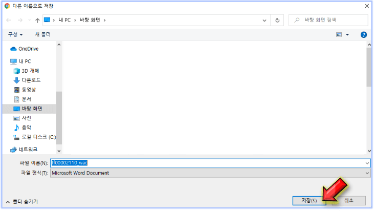 워드-파일-저장