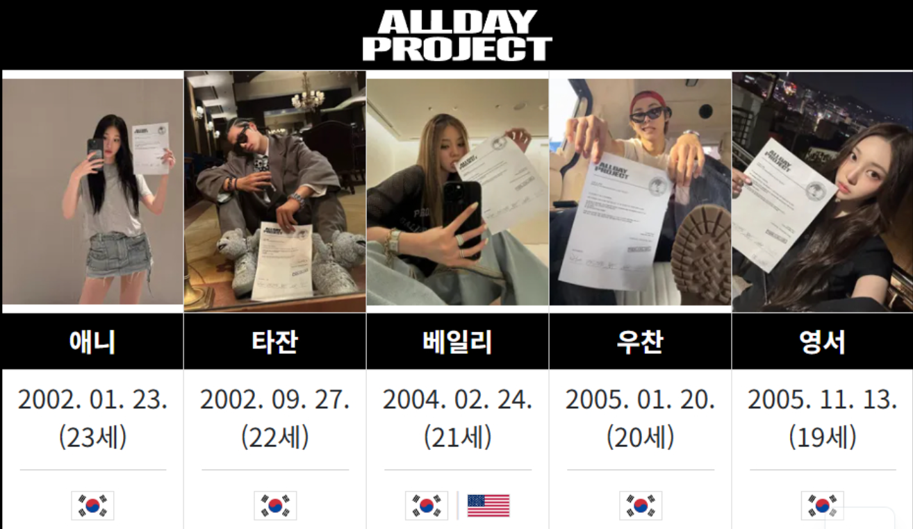 테디 제작 혼성그룹 "ALLDAY PROJECT" 론칭