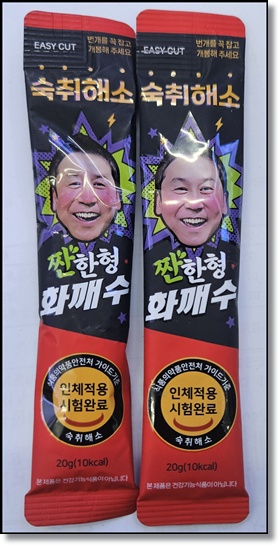 짠한형 신동엽 숙취해소제 '화깨수' 리뷰: 가격, 성분, 복용법 총정리