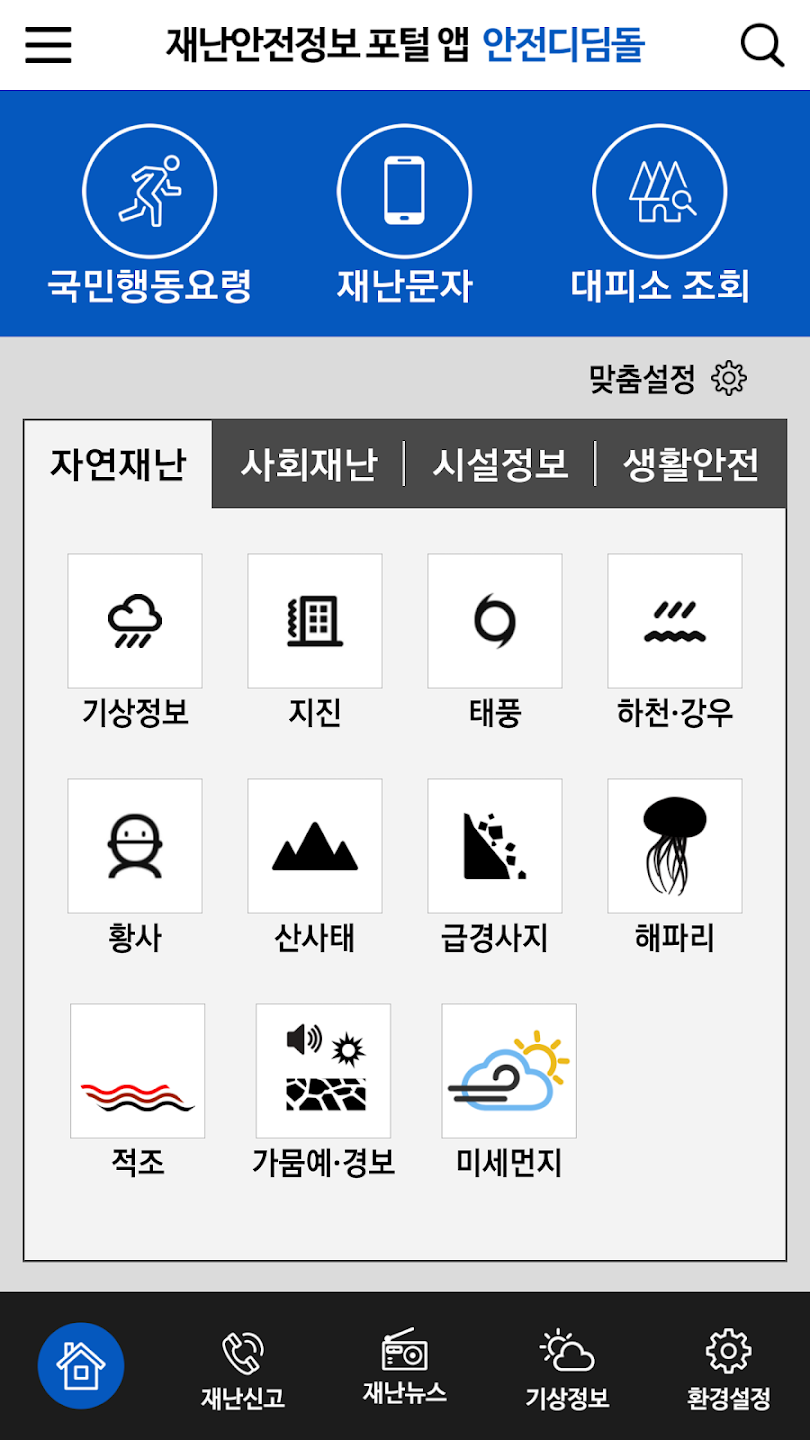 폭염에 알아두면 좋은 전국 '무더위 쉼터'찾는 방법