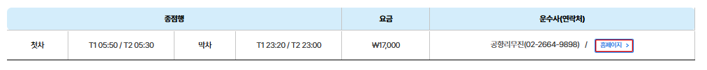6015번 공항버스