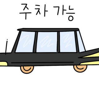 고성곱창 주차