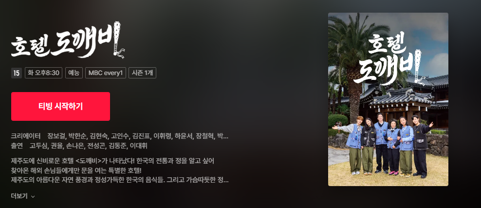 호텔 도깨비