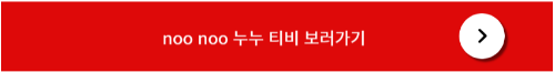누누티비 다시보기