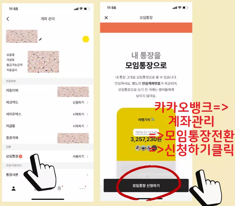 카카오뱅크 모임통장