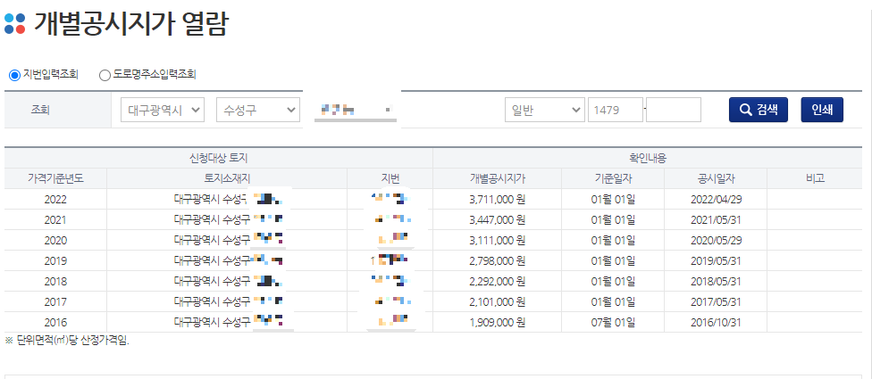 공시지가조회