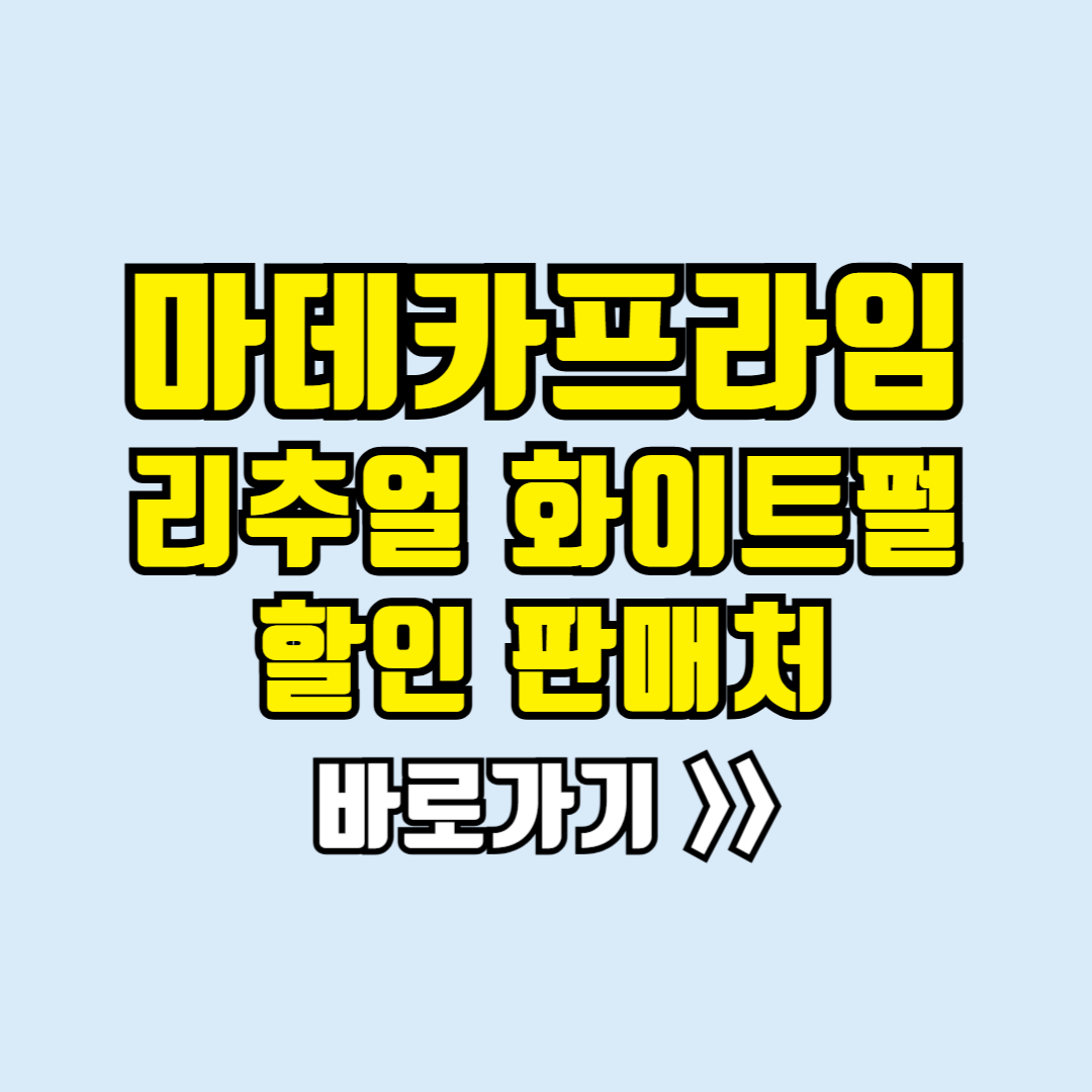 마데카프라임리추얼화이트펄