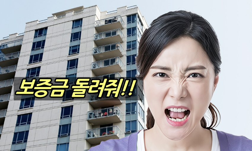 한여성이 보증금을 돌려달라고 소리치고 있는모습