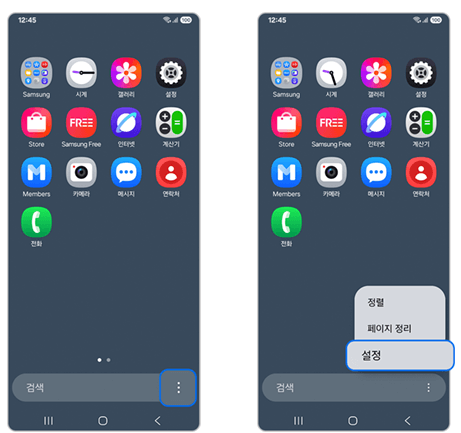 갤럭시 앱 삭제 및 숨기기 방법