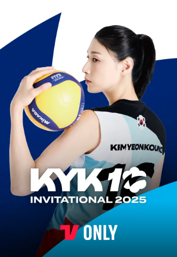 KYK 인비테이셔널 김연경 마지막 경기 중계보기