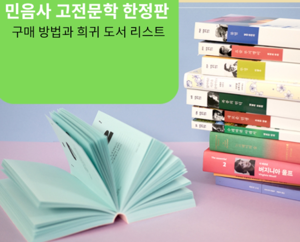 2025 민음사 고전문학 한정판과 세계문학 클래식 캘린더가 함께 놓인 책상 이미지