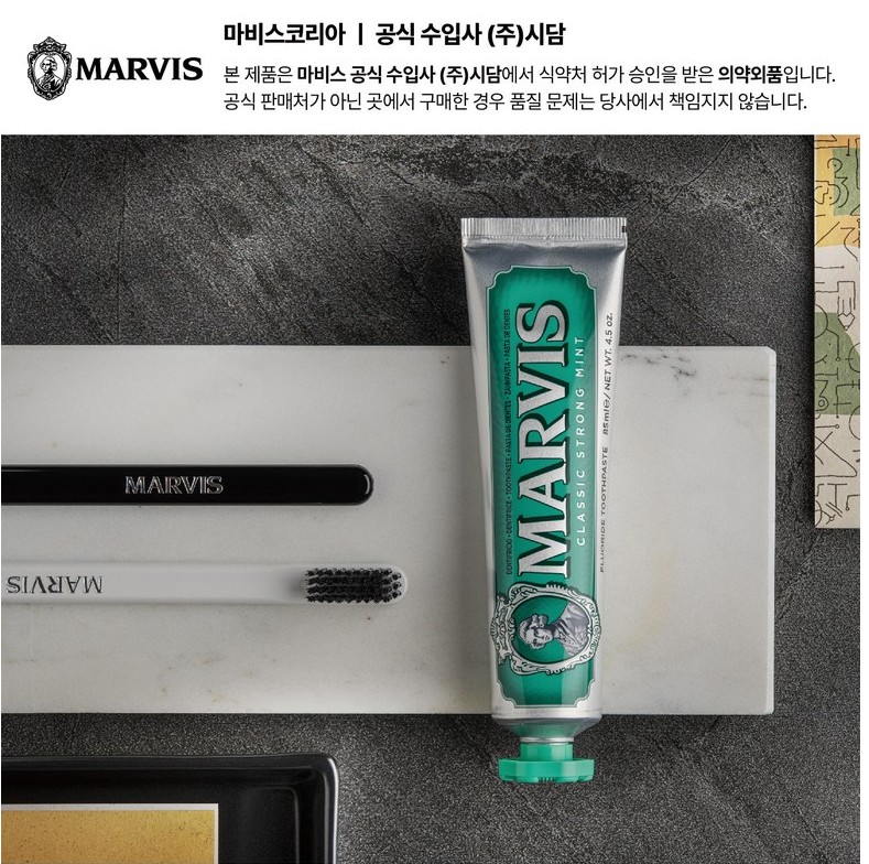 마비스치약