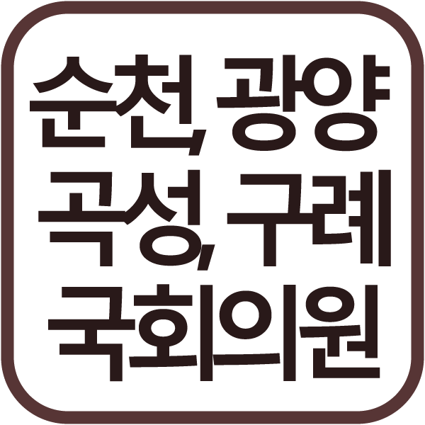 순천 광양 곡성 구례 갑 국회의원 후보 선호도 썸네일