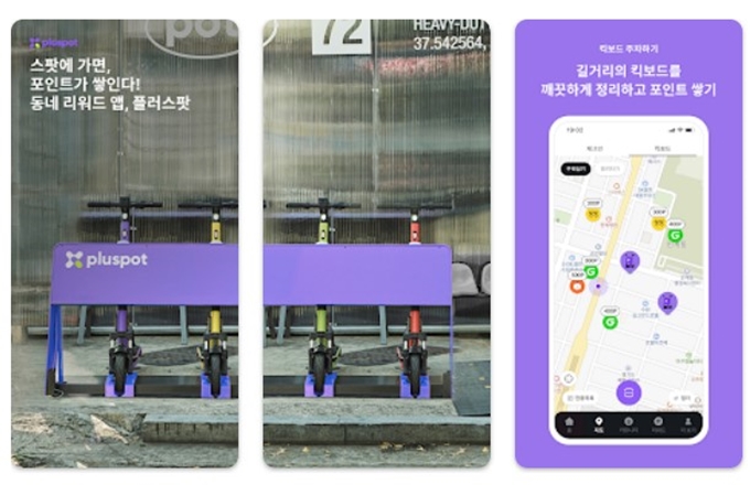 플러스팟 앱 설치방법 안내