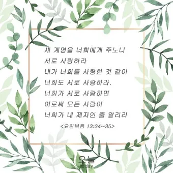 따뜻한 성경 인사말 교회 인사말 모음_23