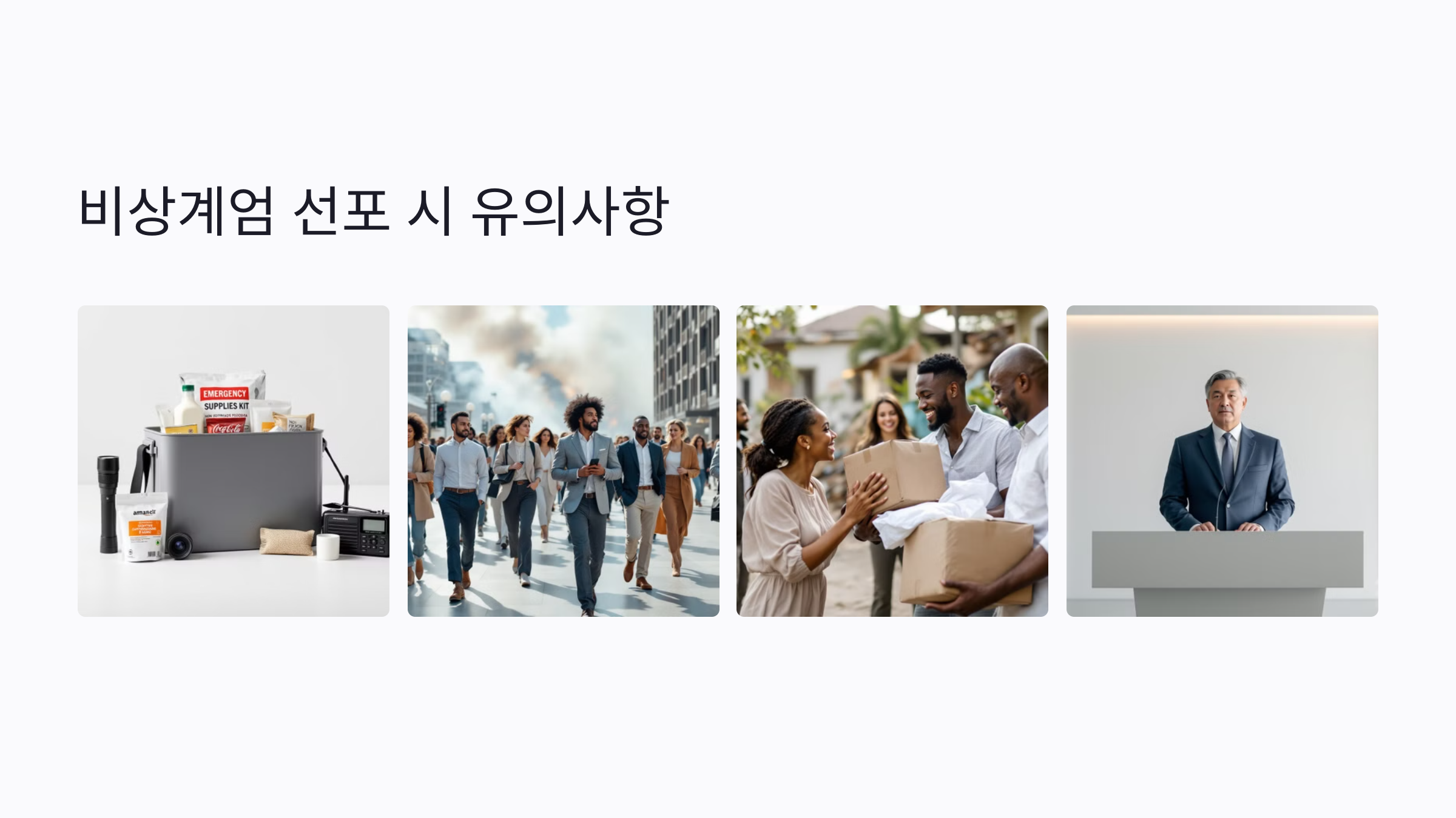 비상계엄 뜻