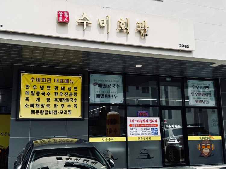 생생정보 평택 모둠수육전골 맛집 위치 및 정보(장사의신 가을철 특급 보양식)