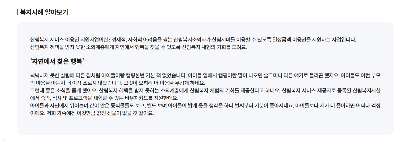 산림복지서비스이용권 조건확인하기