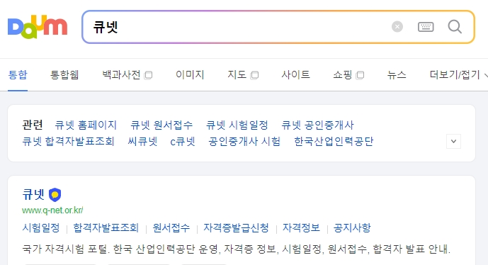 큐넷 홈페이지 메인 화면에서 전문자격시험 탭을 확인하는 모습