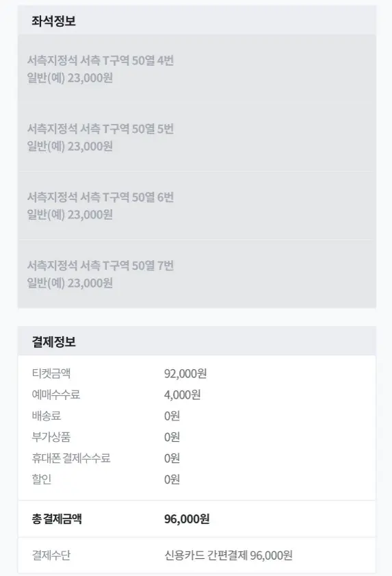 티켓링크 티켓 구매 및 수령위치