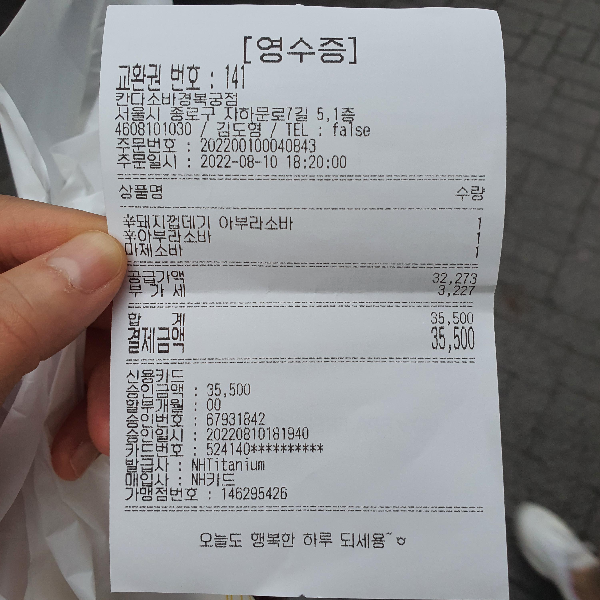 영수증 및 교환권 번호