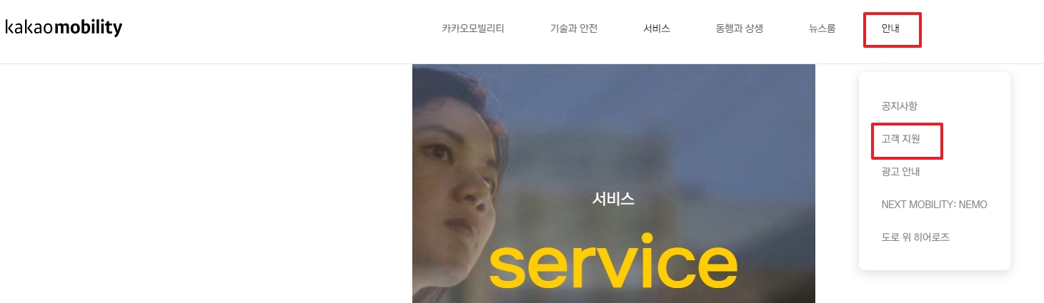 카카오T 고객지원 페이지 이동 버튼