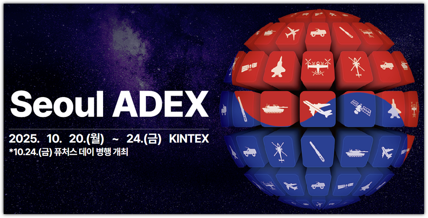 ADEX2025 전문관람일 일정, 장소, 요금, 입장자격, 이재명 대통령 개막식 축사 요약 및 관련주, 수혜주 분석