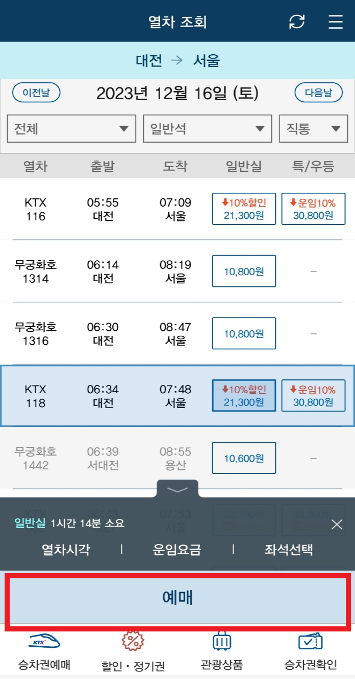 ktx 예매