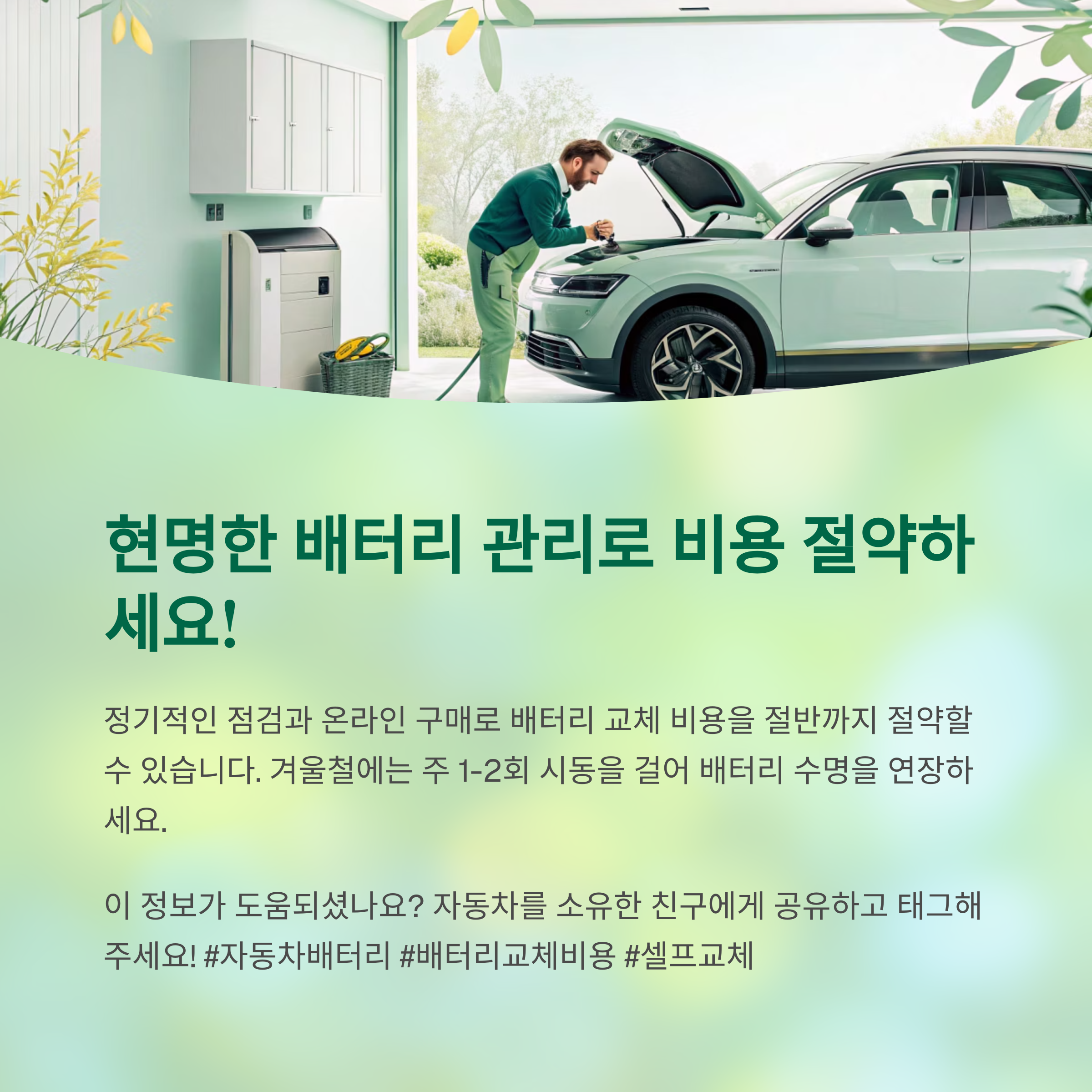 자동차 배터리