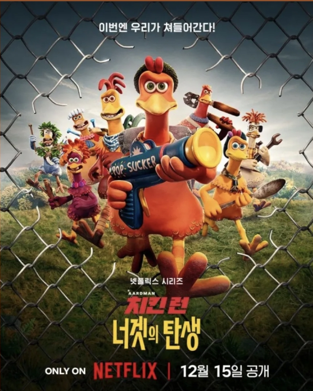 치킨런너겟의탄생