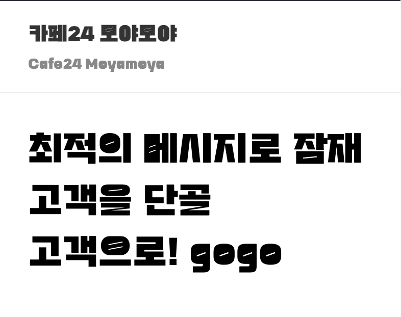 카페24 모야모야