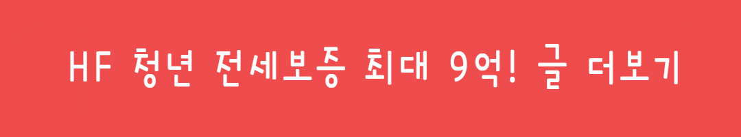 청년 전세대출 최대 3억! 지금 신청하세요 관련사진