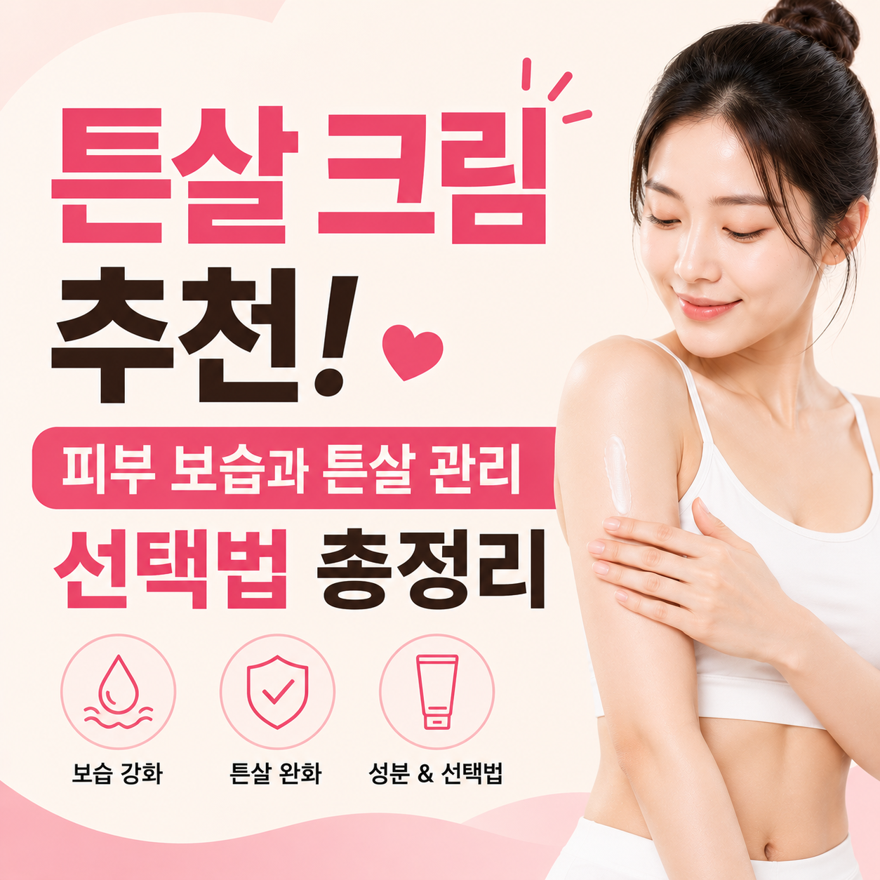 튼살 크림 추천
