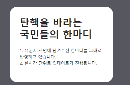 탄핵명령닷컴17