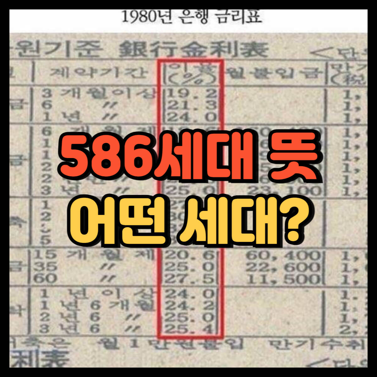 586세대
