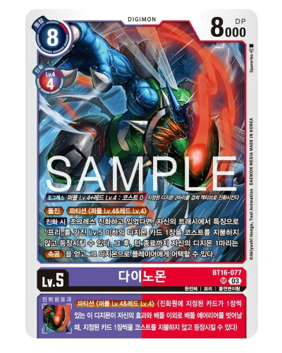 디지몬카드게임 BT16 비기닝 옵저버 BT16-077 다이노몬