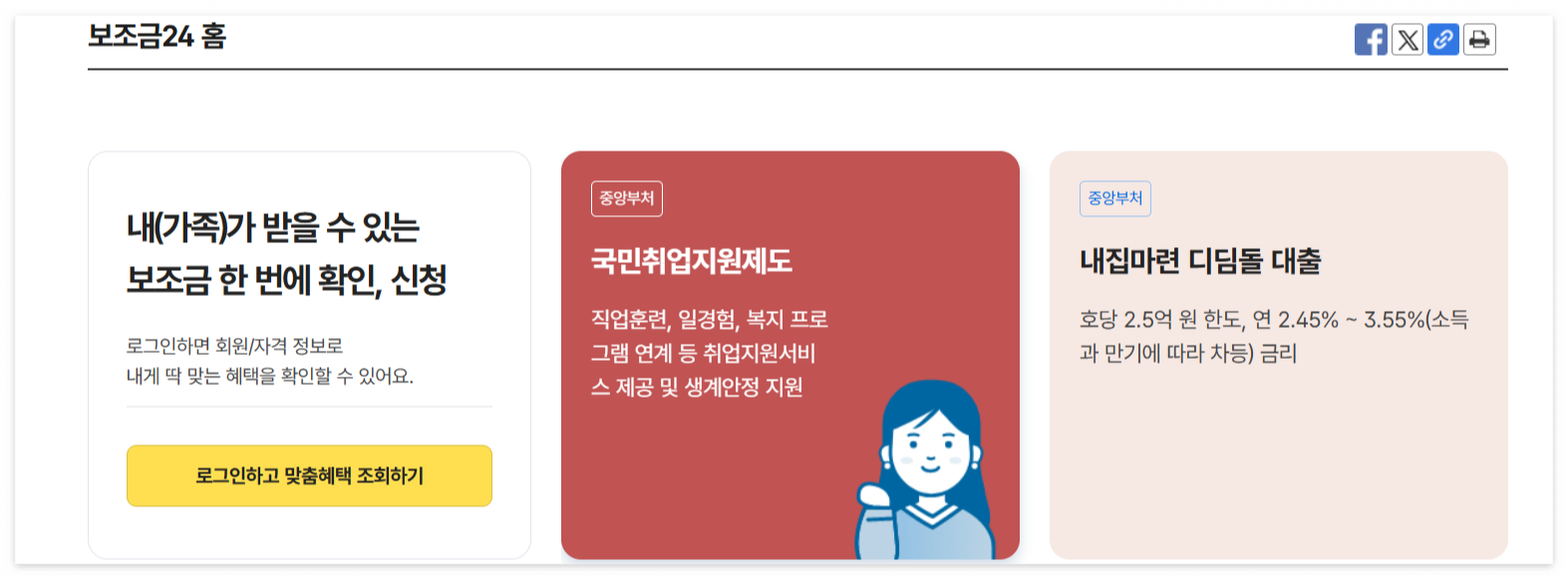 보조금24홈페이지
