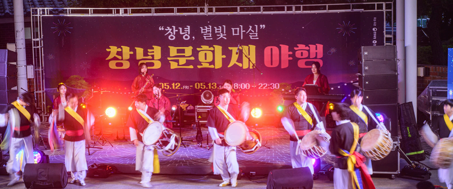 [5월 여행, 축제]창녕 국가유산 야행, 달빛 아래 피어나는 특별한 여행❘기간,일정, 프로그램, 주변 볼거리