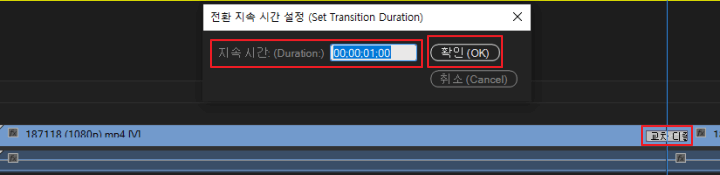 전환-지속-시간-설정-1