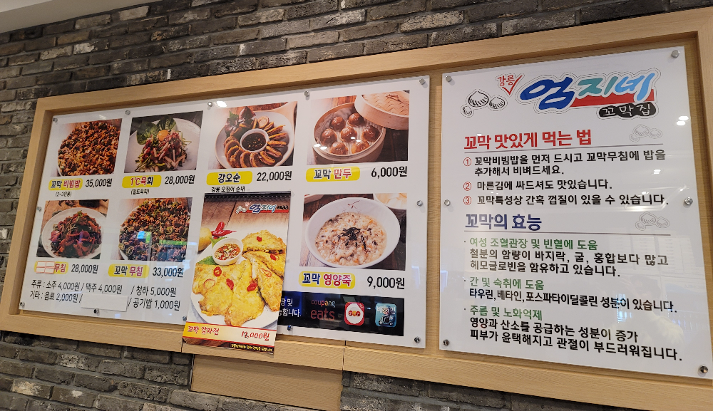 강릉엄지네꼬막집 구로디지털점 메뉴판