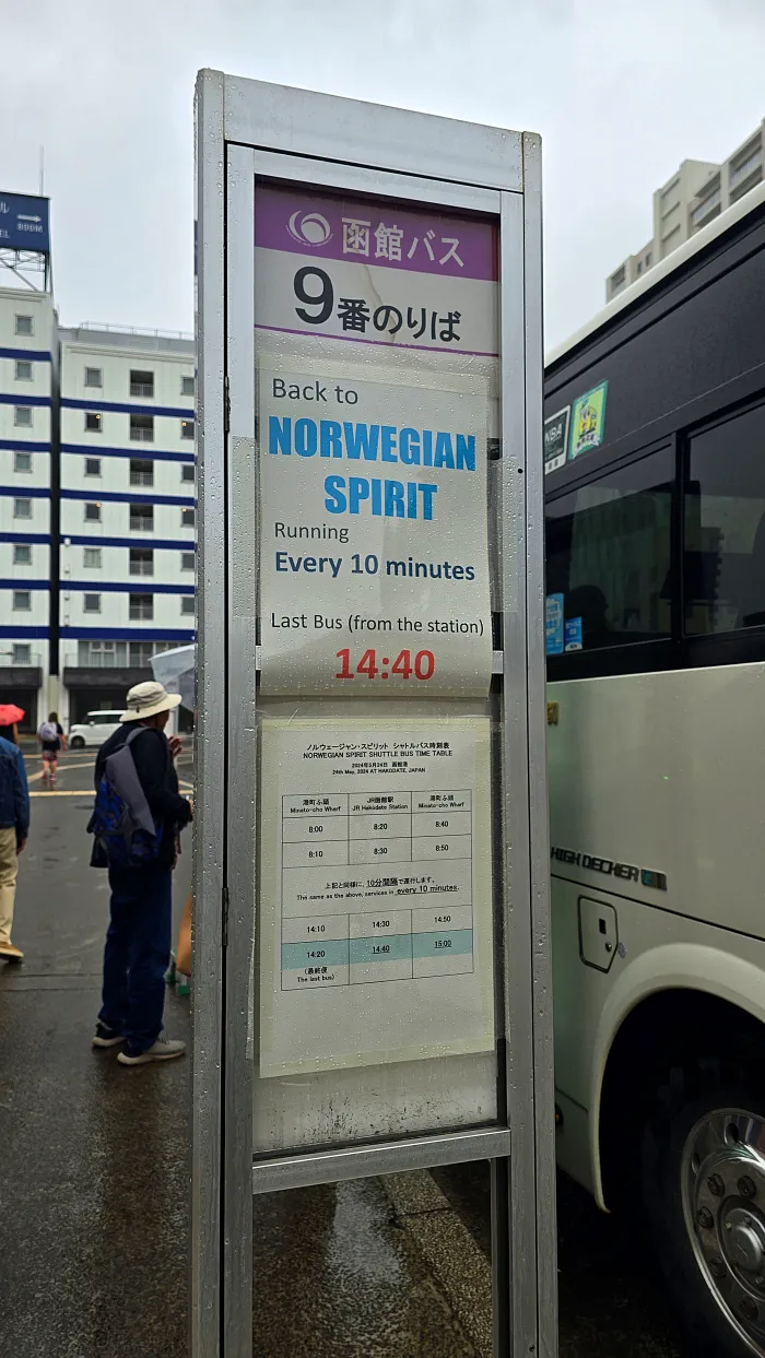 JR하코다테 역 노르웨지안 스피릿 셔틀버스