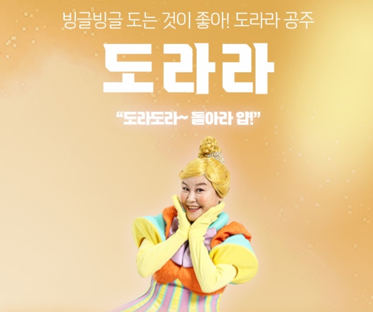 모여라 딩동댕 도라라